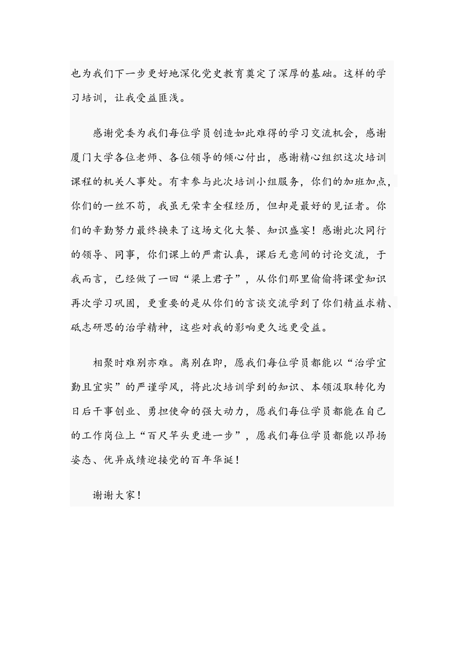 优秀学员在2021年培训班上的发言文稿.docx_第3页