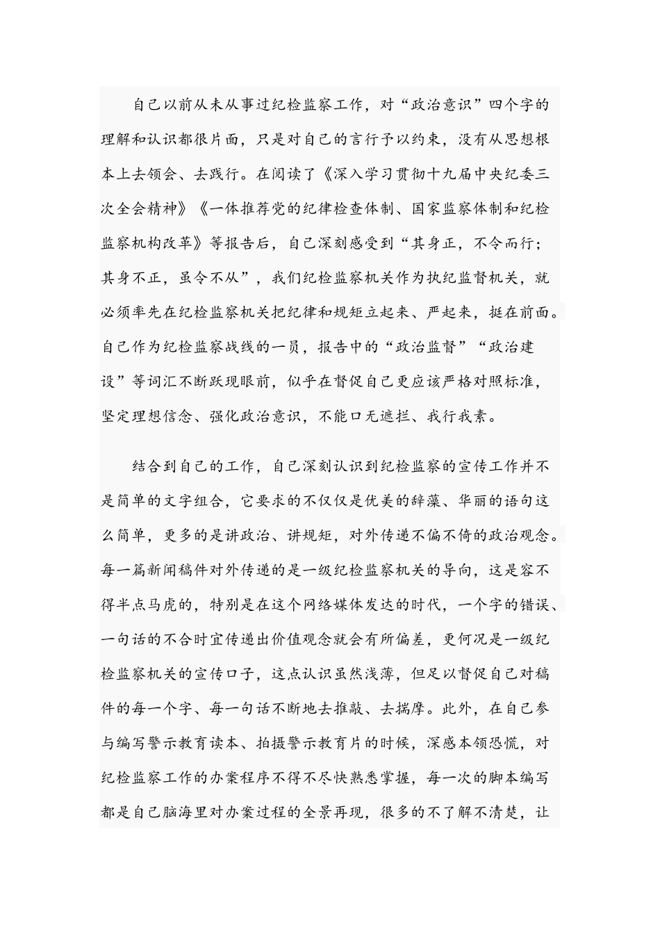关于2021年纪检干部工作学习情况汇报文稿.docx_第3页