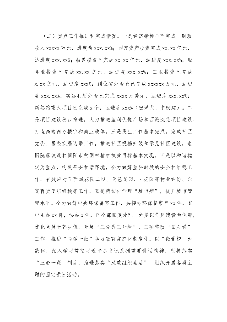 2021年街道办事处工作总结及来年工作计划供借鉴.docx_第2页