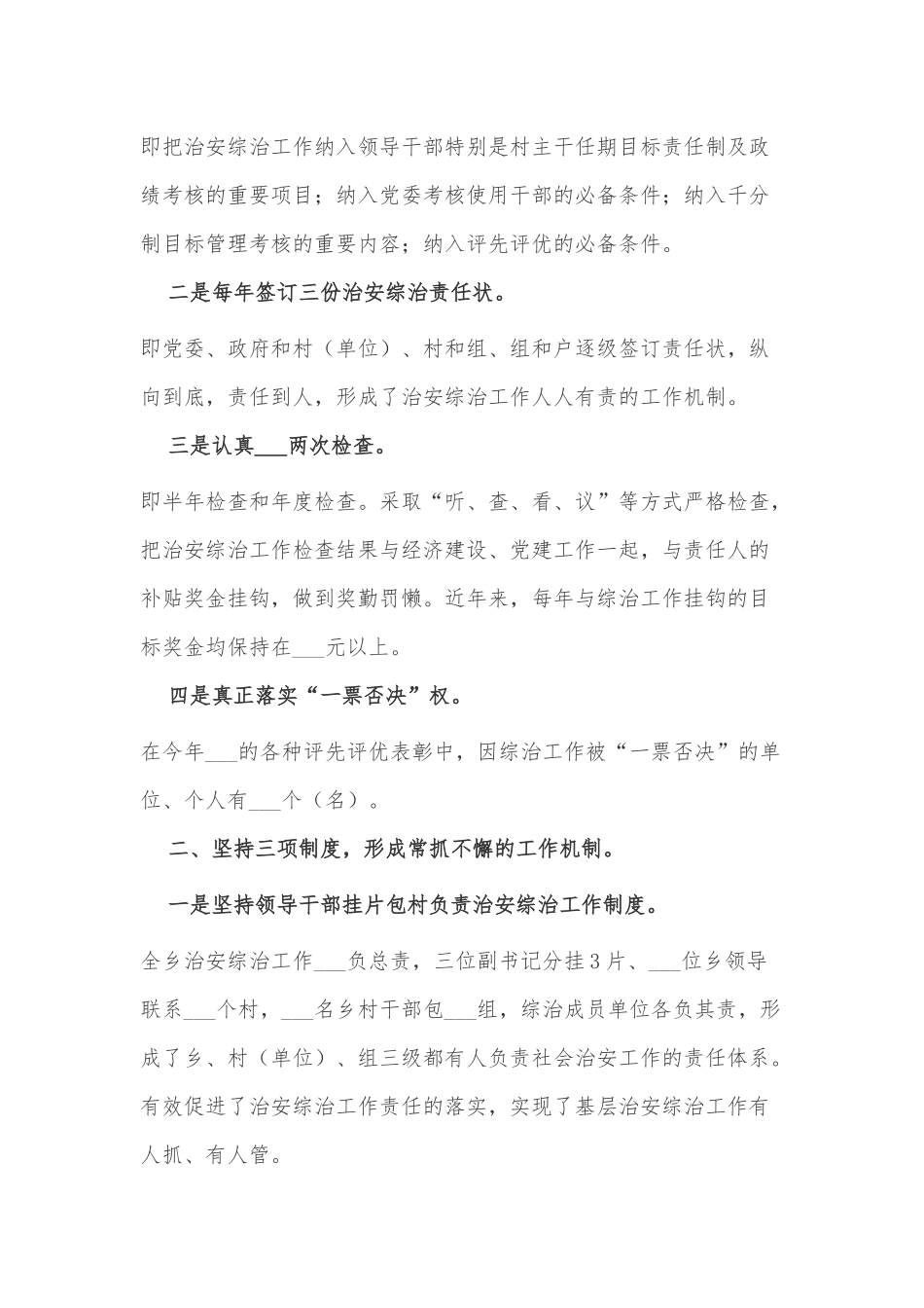 2021年乡镇综合治理工作总结供借鉴.docx_第2页