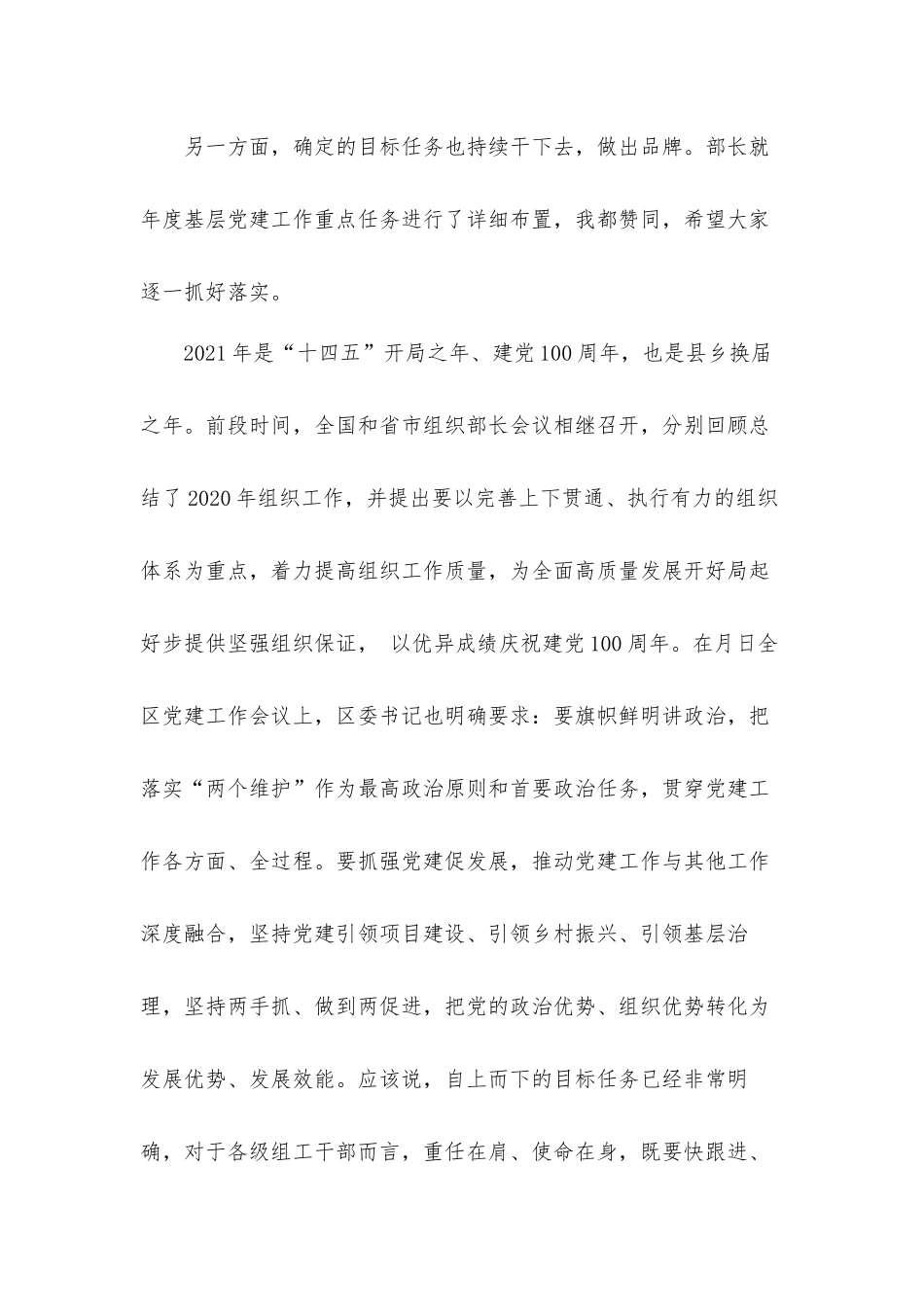 党办：在全区2021年乡镇基层党建工作推进会上的讲话发言材料.docx_第2页