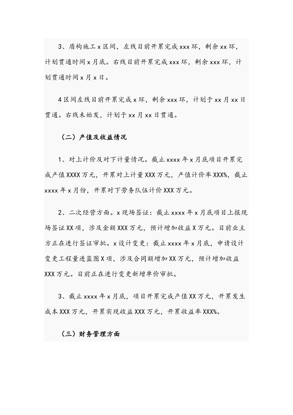 集团公司关于开展地铁施工项目全面建设汇报材料文稿.docx_第2页
