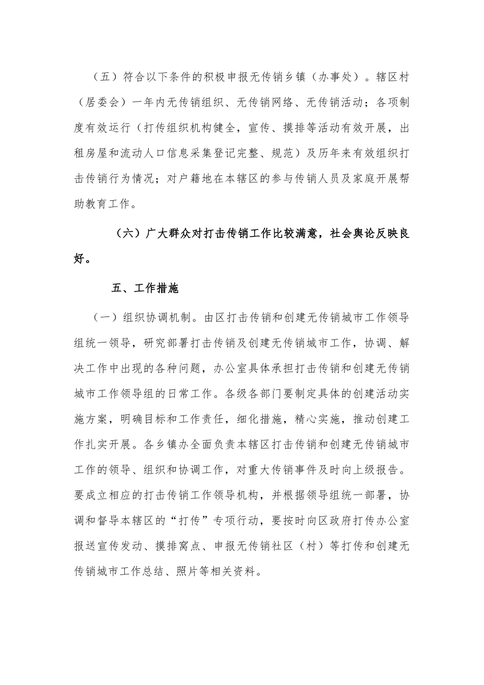 进一步完善预防和打击传销工作实施方案供借鉴.docx_第3页