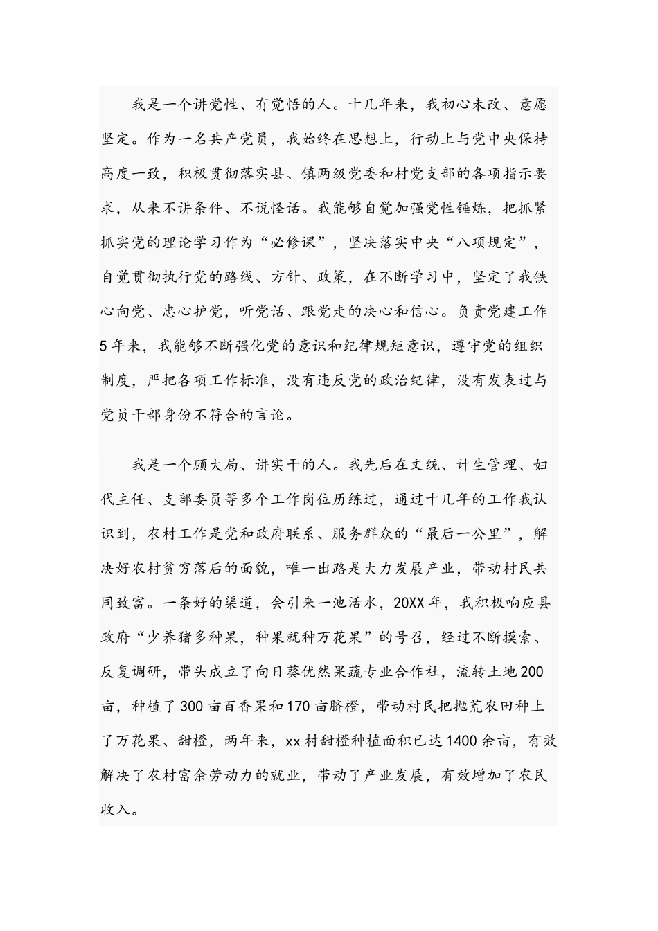 2021年关于竞聘村党支部书记发言材料文稿.docx_第2页