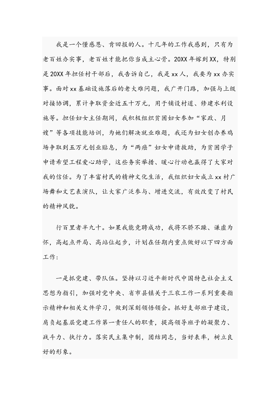 2021年关于竞聘村党支部书记发言材料文稿.docx_第3页
