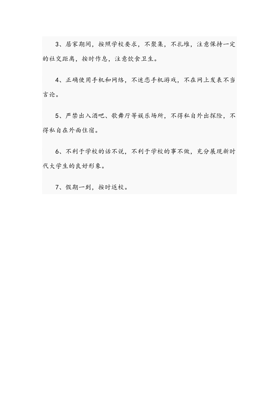 关于2021年离校安全承诺书文稿.docx_第2页