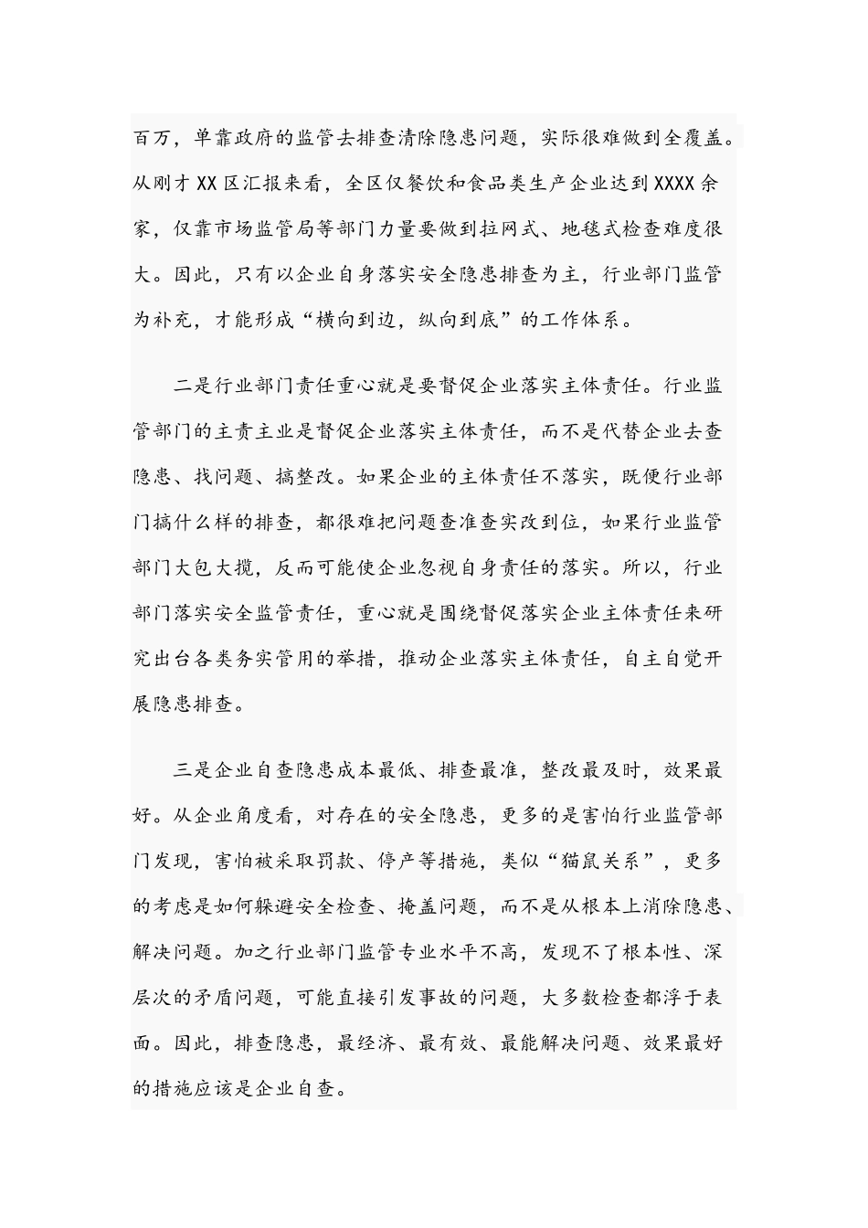 2021年干部在全区调研安全生产工作会上的讲话文稿.docx_第2页