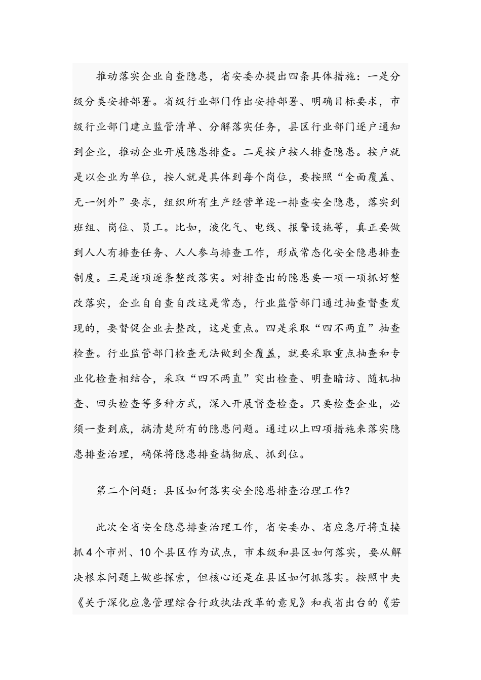 2021年干部在全区调研安全生产工作会上的讲话文稿.docx_第3页