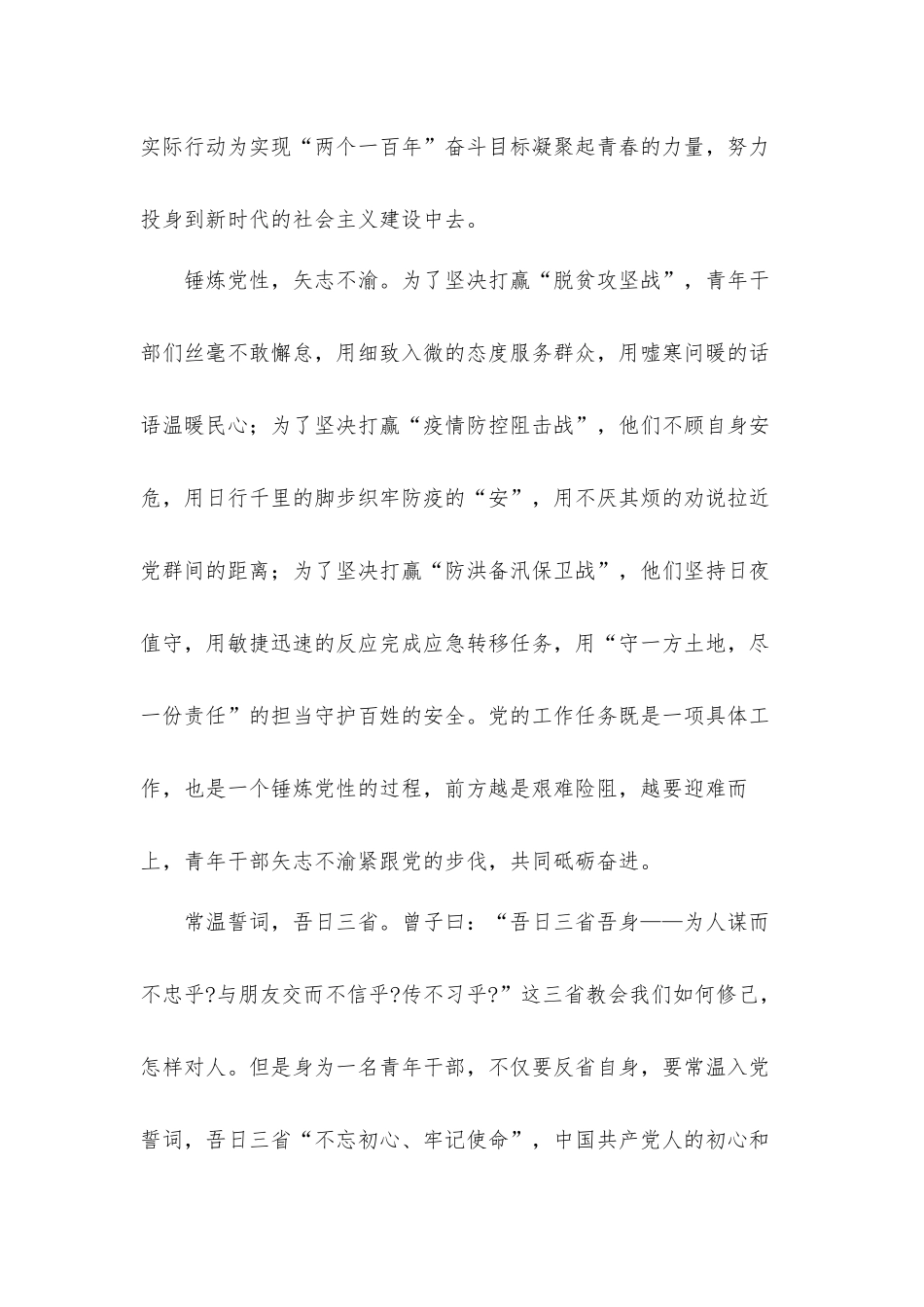 建党百年党史学习教育工作情况汇报材料五篇.docx_第2页