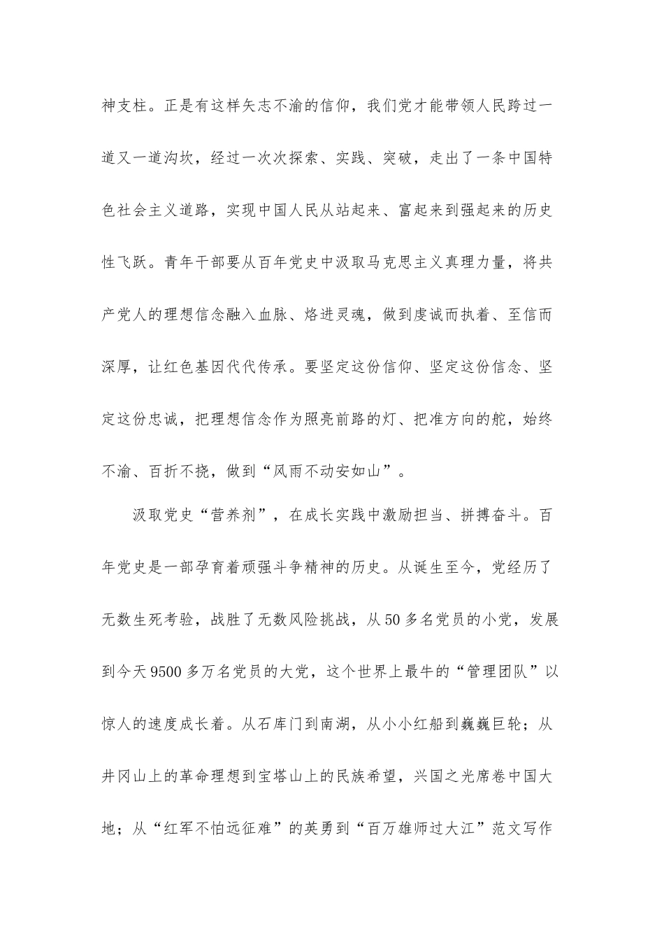 《请党放心强国有我》观后感心得体会8篇.docx_第2页