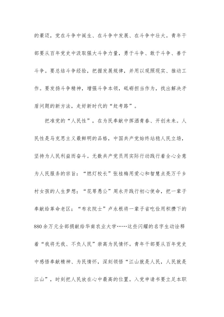 《请党放心强国有我》观后感心得体会8篇.docx_第3页