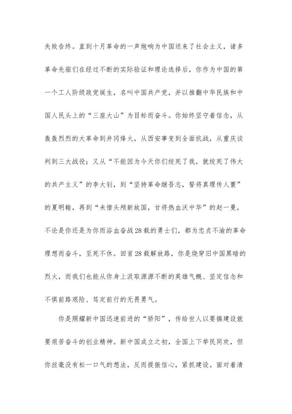 建党一百周年医护人员个人心得体会材料五篇.docx_第2页