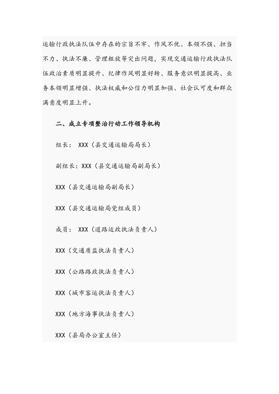 2021年关于交通运输执法领域突出问题整治工作报告文稿.docx_第2页