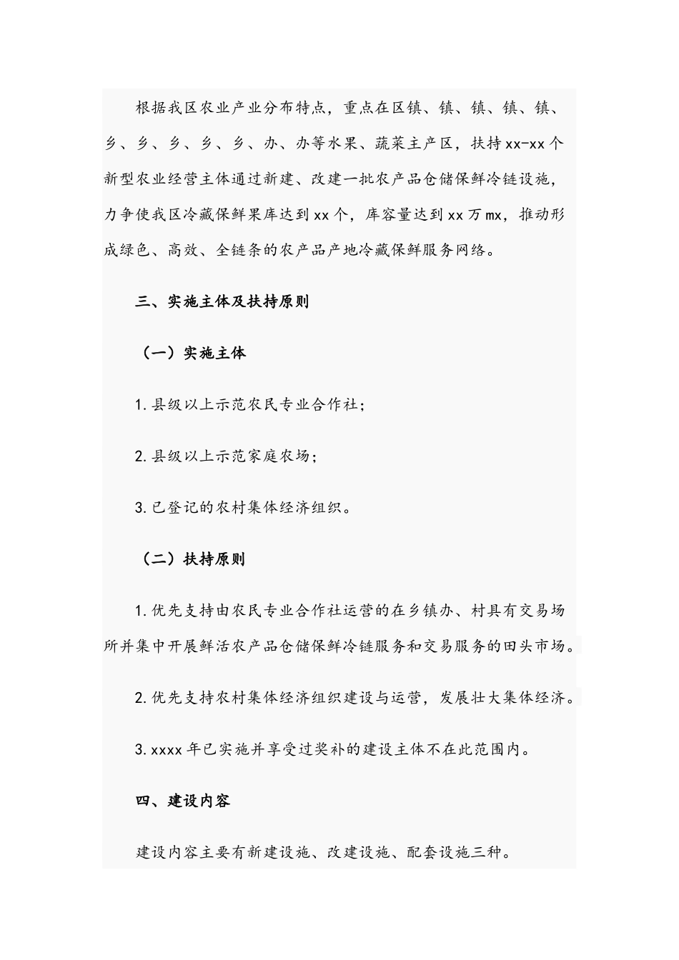 关于推进农产品仓储保鲜冷链设施建设实施方案文稿.docx_第2页
