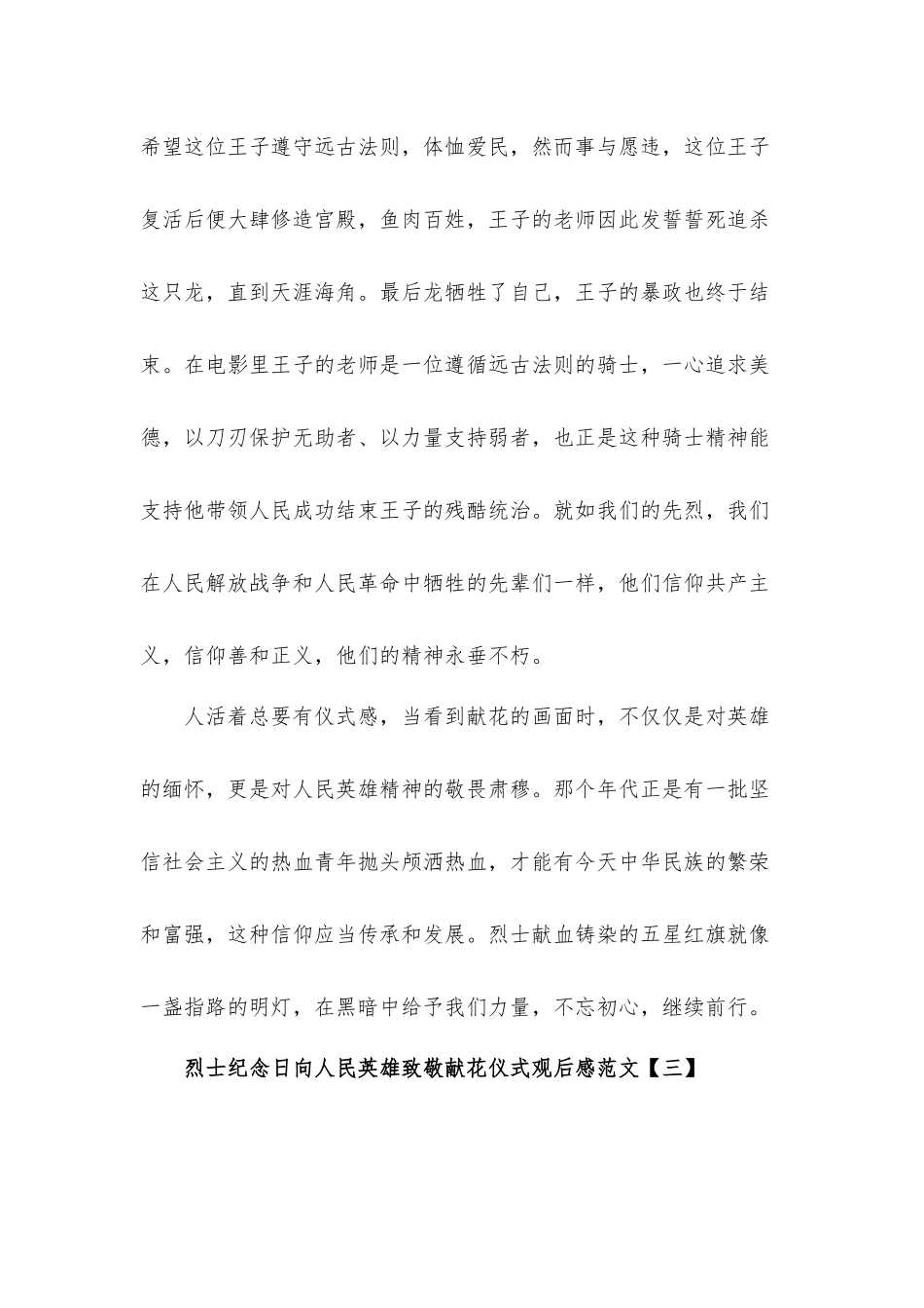 烈士纪念日向人民英雄致敬献花仪式观后感心得体会8篇.docx_第3页