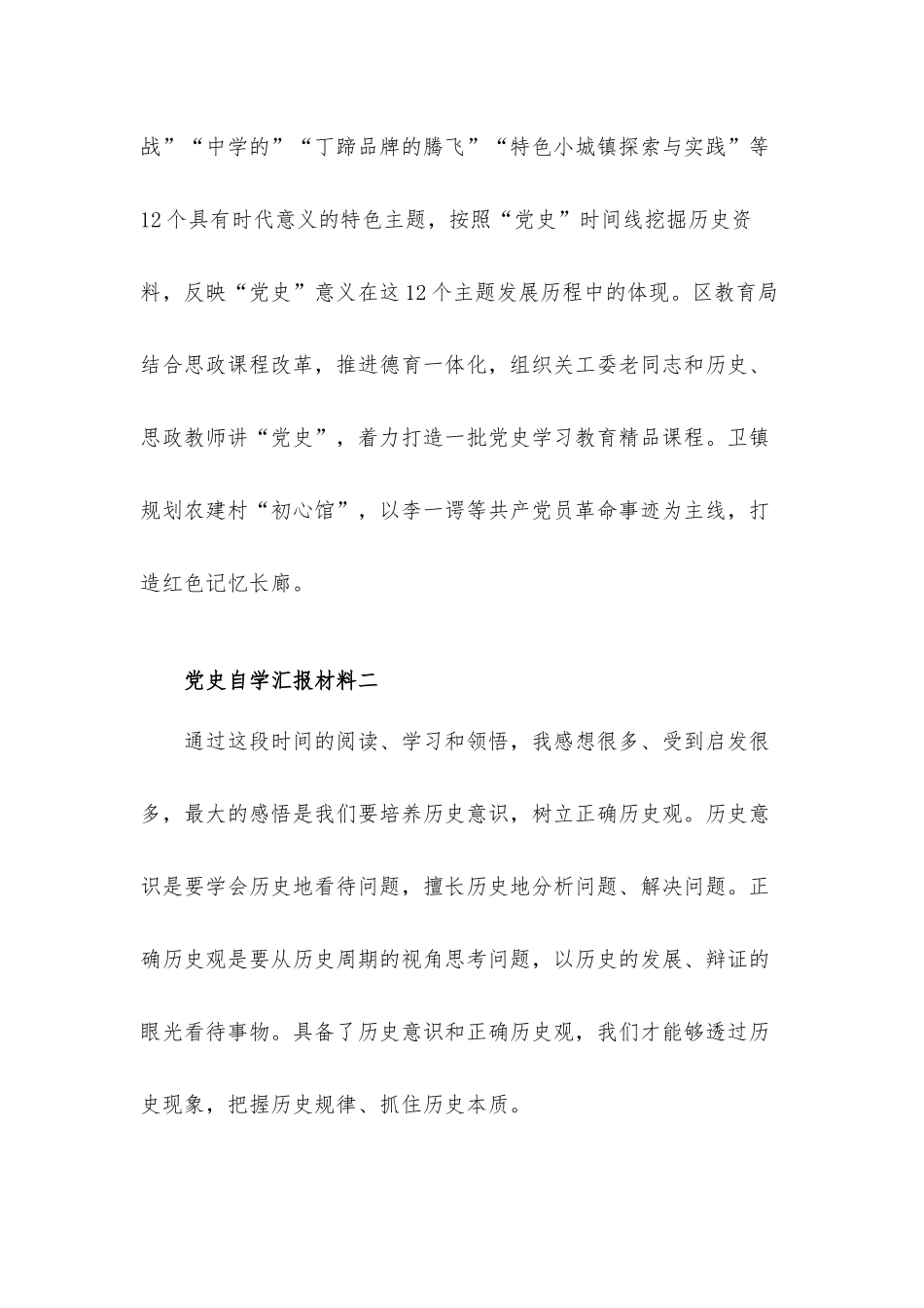 基层2021开展党史自学活动学习情况的汇报材料两篇.docx_第3页