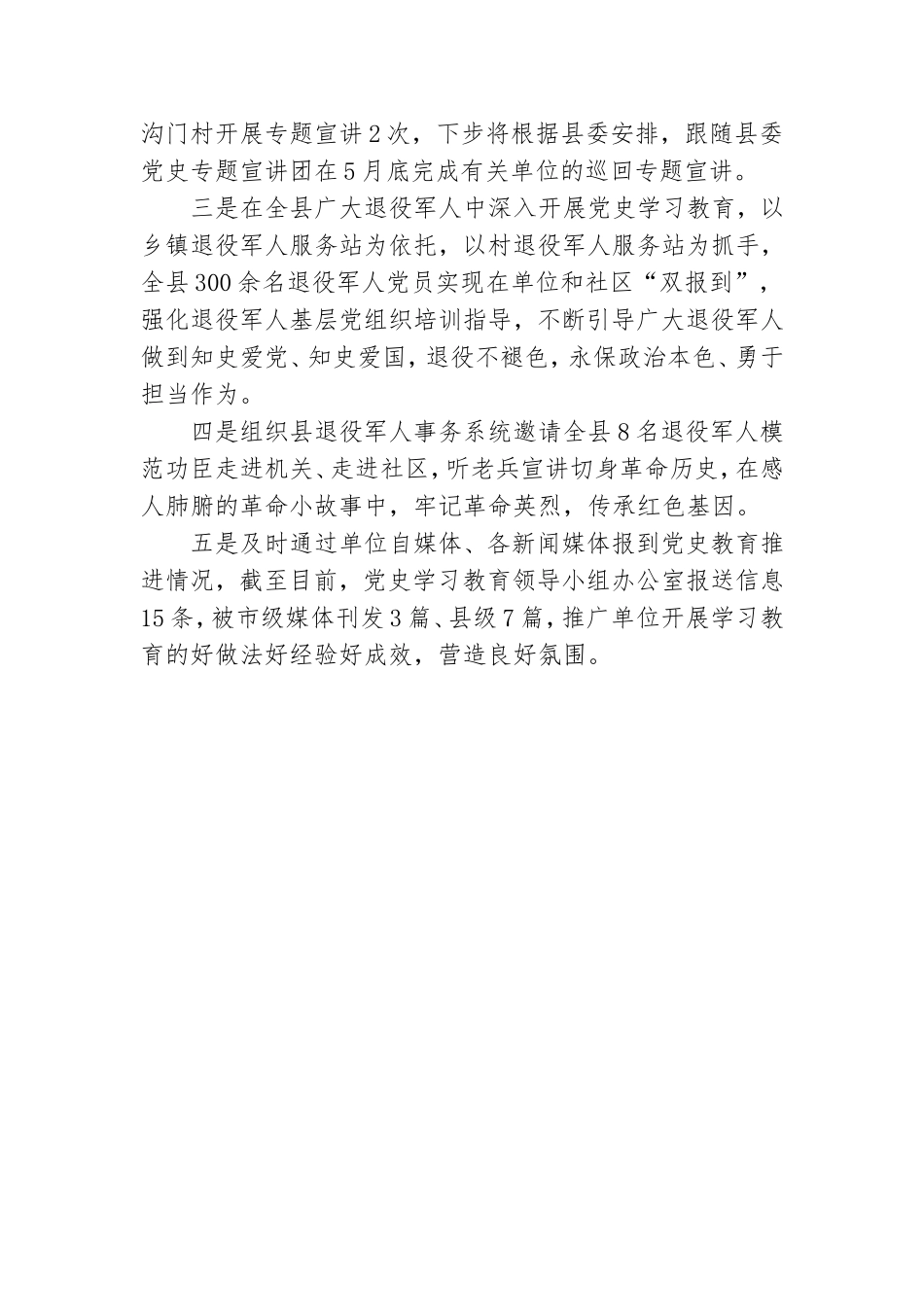 党史教育情况总结汇报材料.doc_第3页