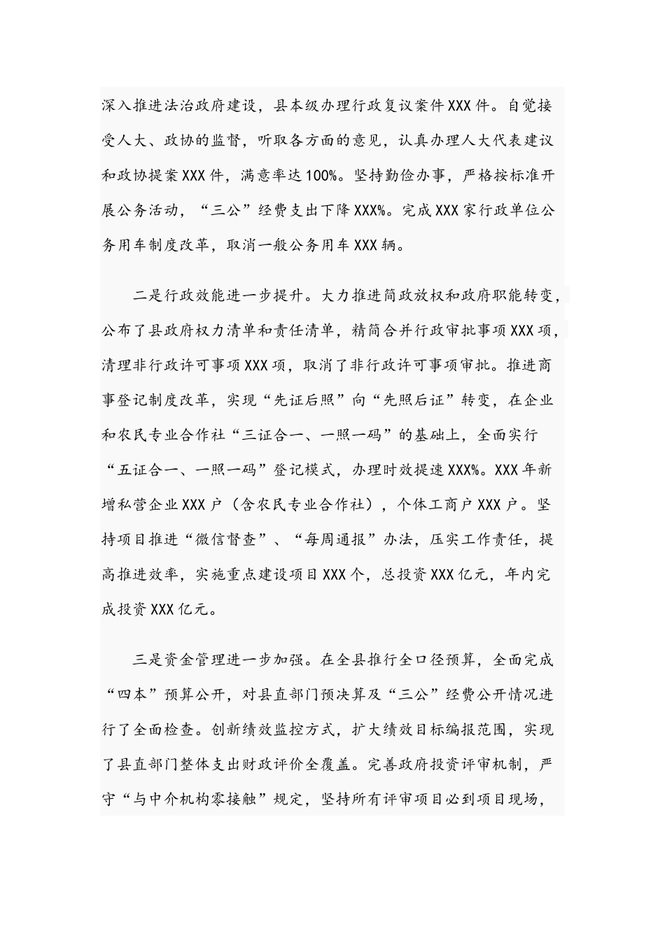 干部在2021年廉政工作会议上的讲话文稿.docx_第2页