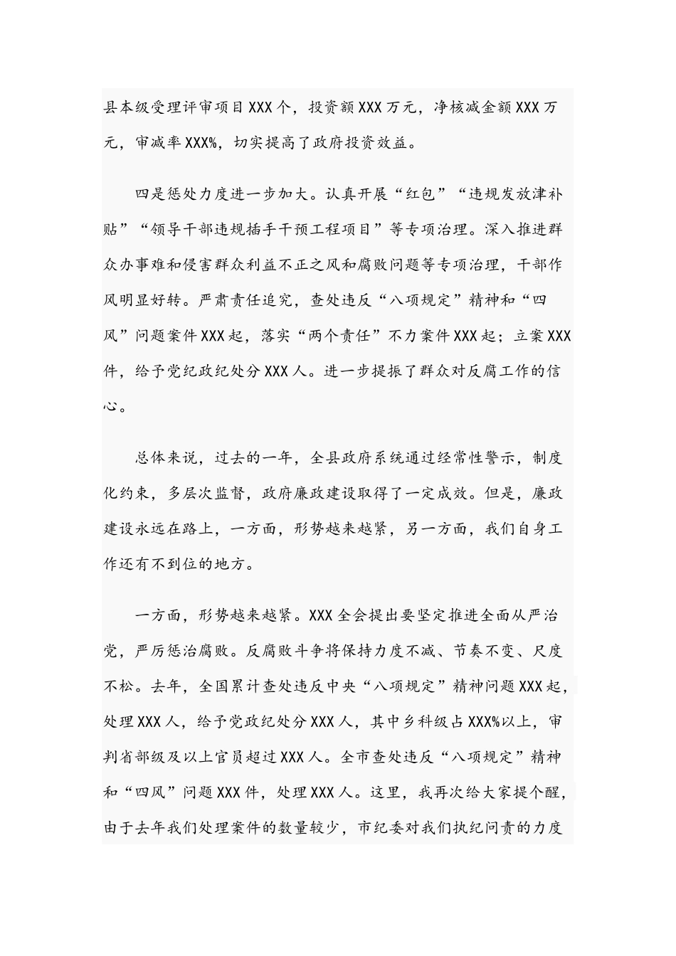 干部在2021年廉政工作会议上的讲话文稿.docx_第3页