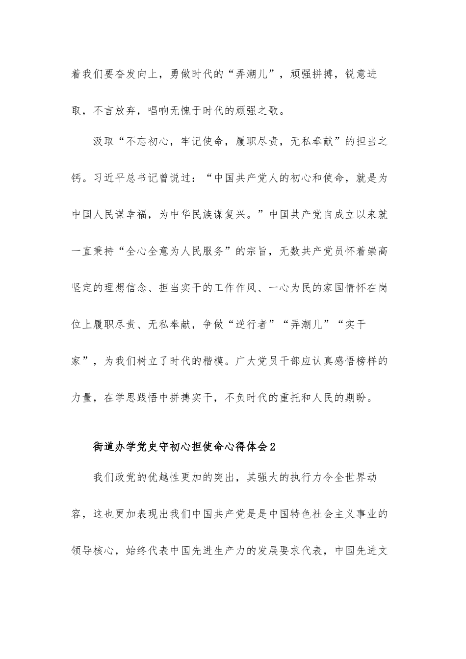 街道办学党史守初心担使命心得体会材料五篇.docx_第3页