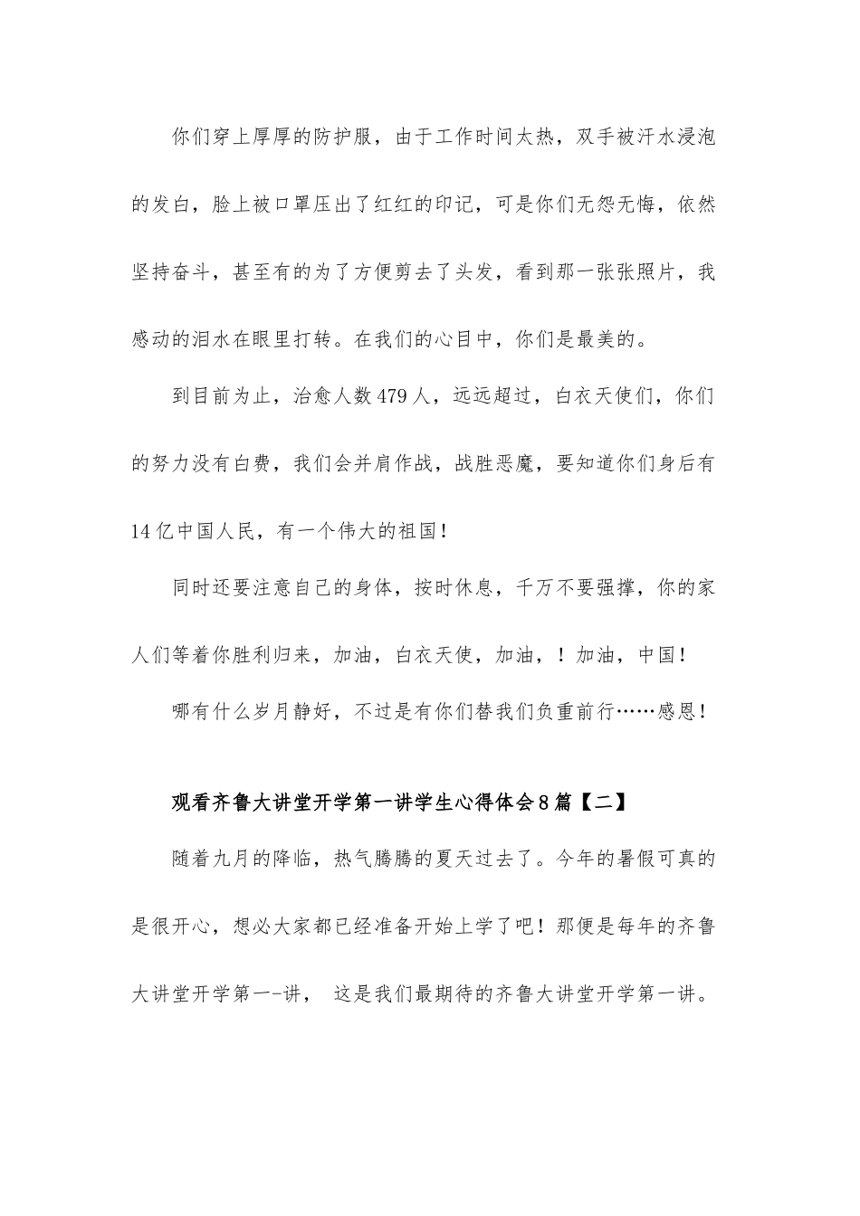 观看齐鲁大讲堂开学第一讲学生心得体会8篇材料.docx_第2页