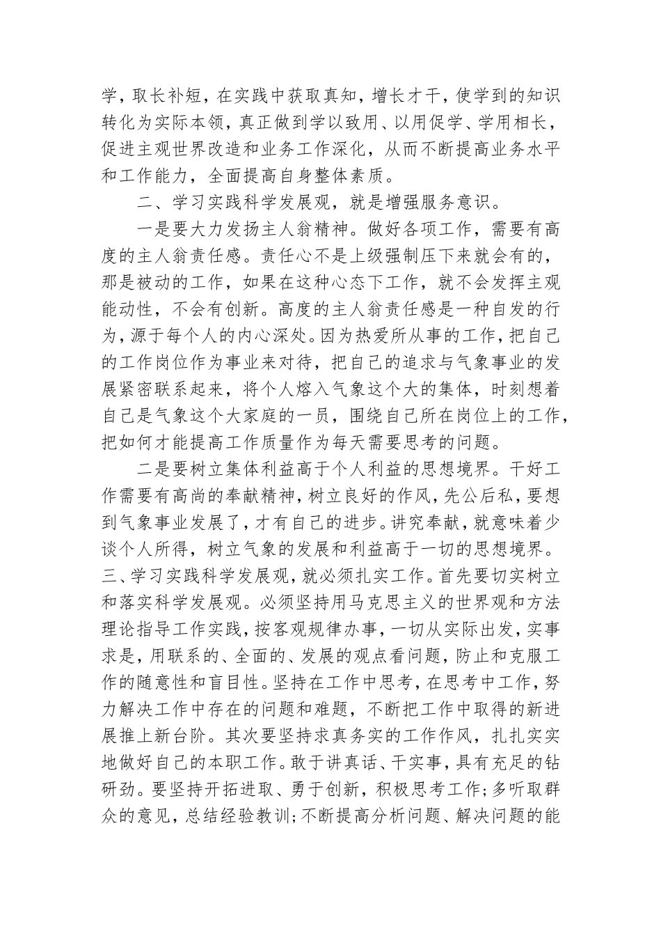 卓越领导力培训心得体会范文精选2021最新.doc_第2页