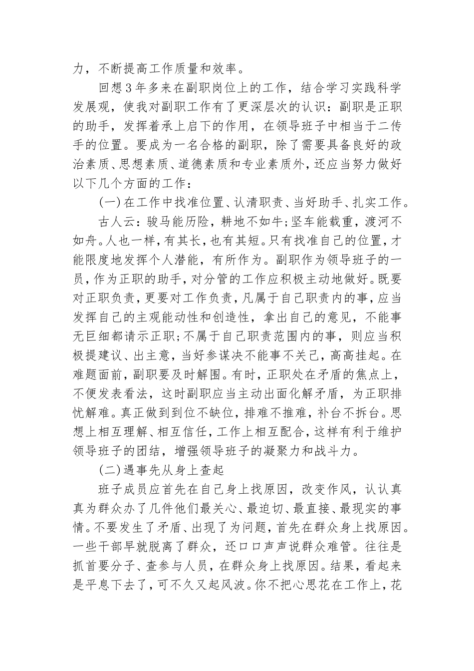 卓越领导力培训心得体会范文精选2021最新.doc_第3页