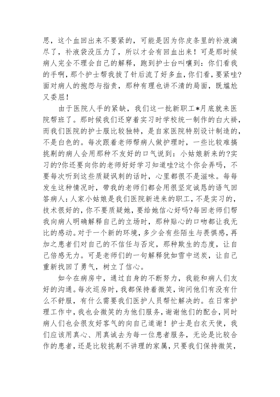 2021年医务工作者预备党员思想汇报总结范文三篇.doc_第2页
