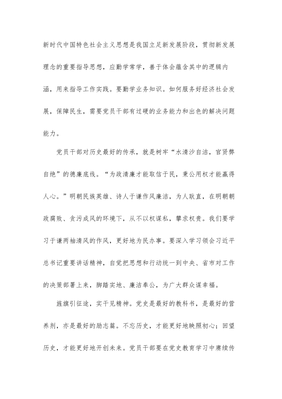 党史学习教育专题组织生活会发言材料三篇.docx_第3页