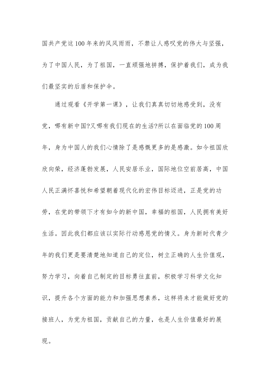 观看《请党放心强国有我》心得体会8篇材料.docx_第2页