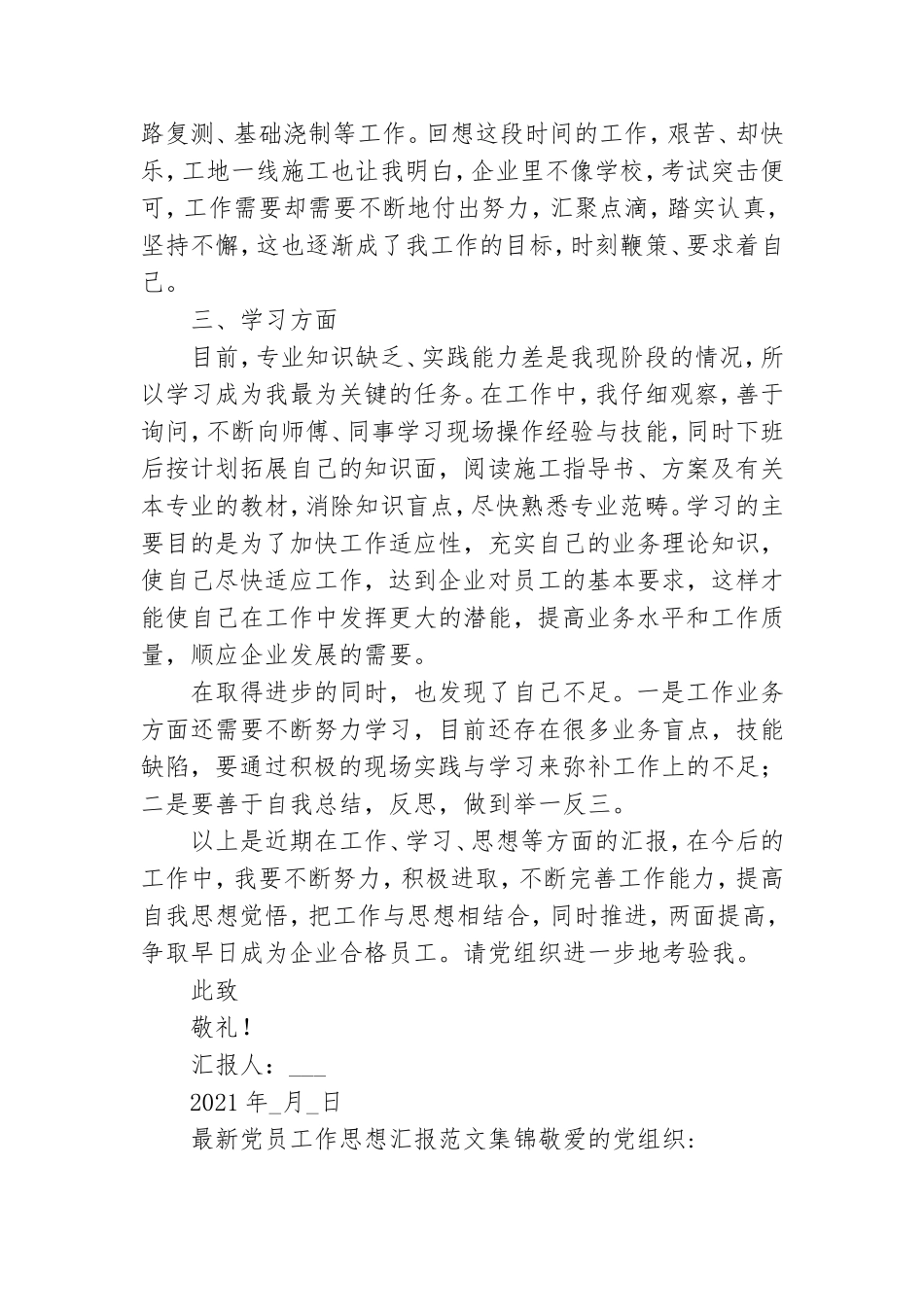 最新党员工作思想汇报范文集锦.doc_第2页