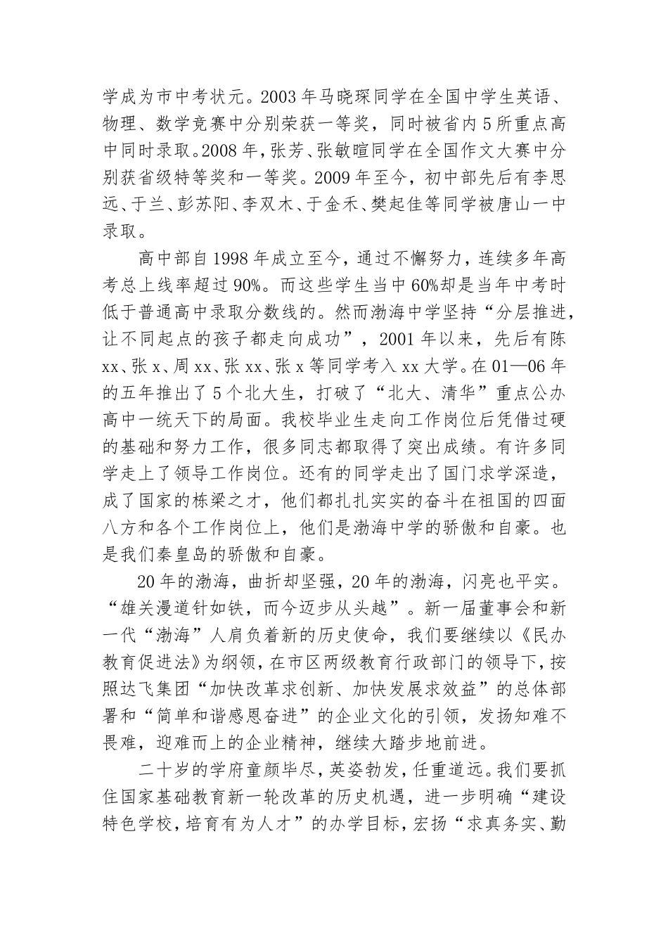 2021年校庆领导发言演讲稿优选三篇.doc_第3页