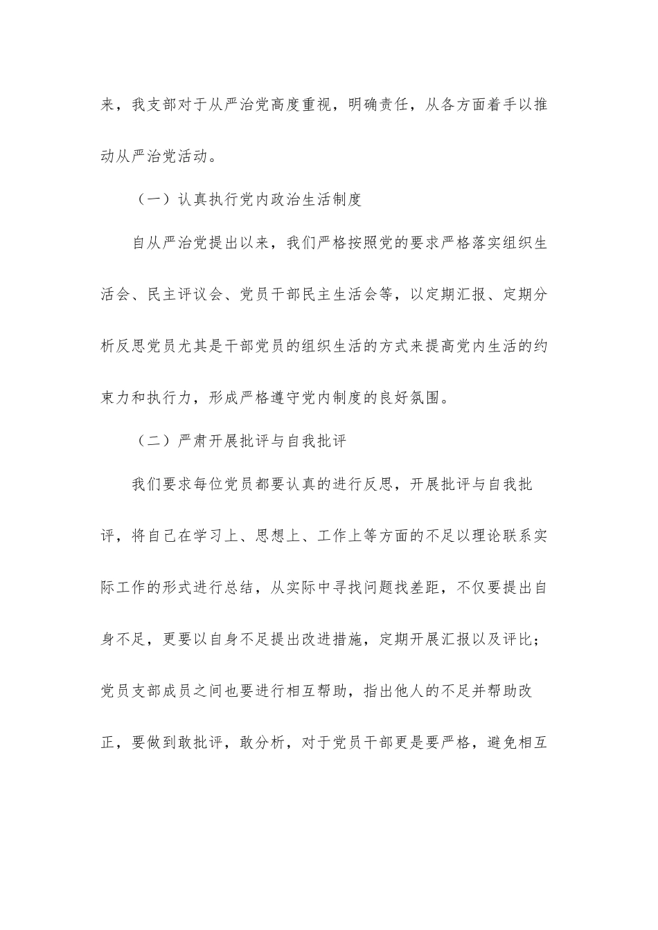 机关党建按照全面从严治党管理工作情况的调研工作汇报材料三篇.docx_第2页