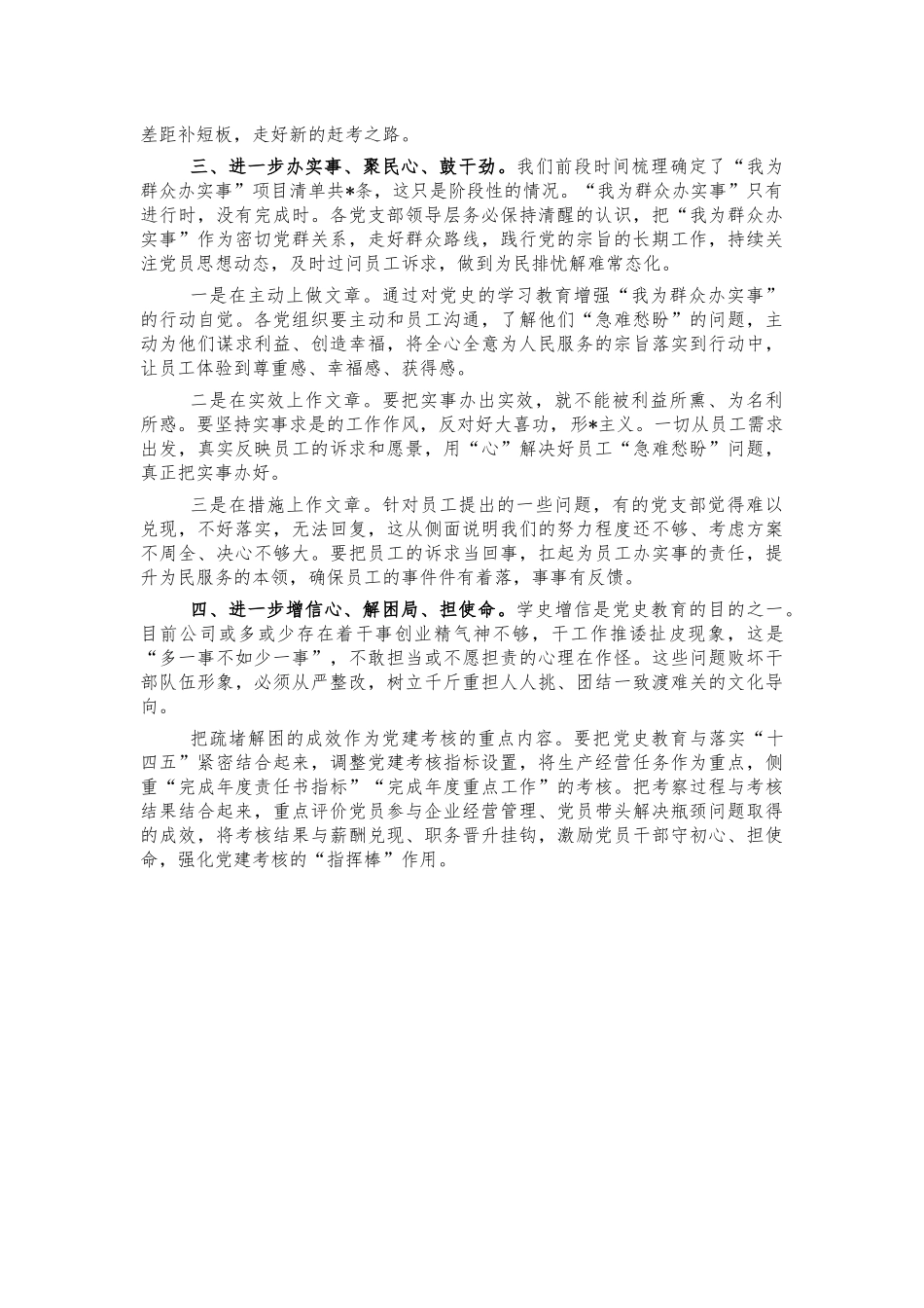 公司党史推进会讲话.docx_第2页