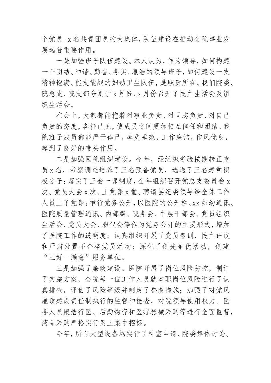 党员个人述职报告2021年最新.doc_第2页