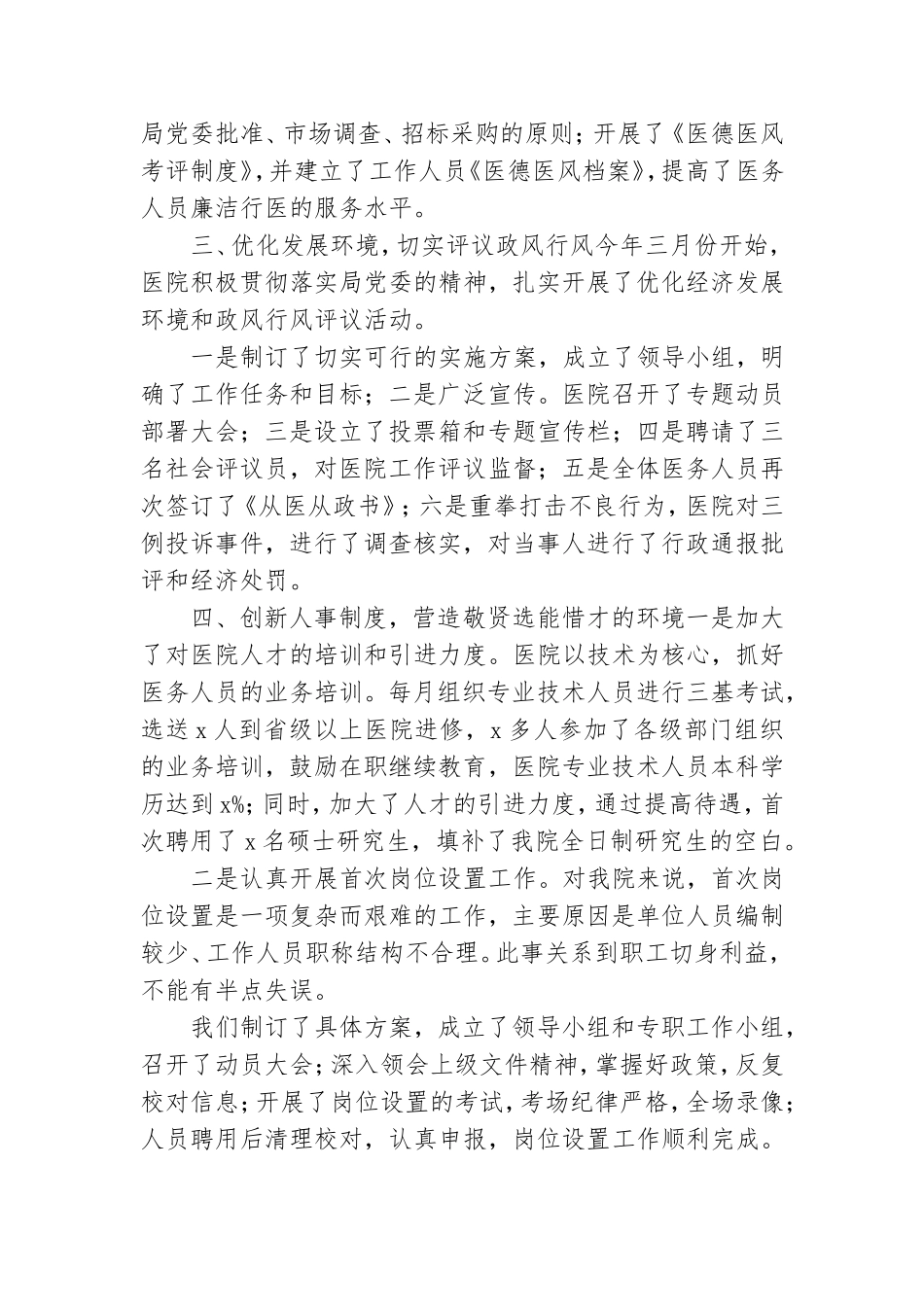 党员个人述职报告2021年最新.doc_第3页