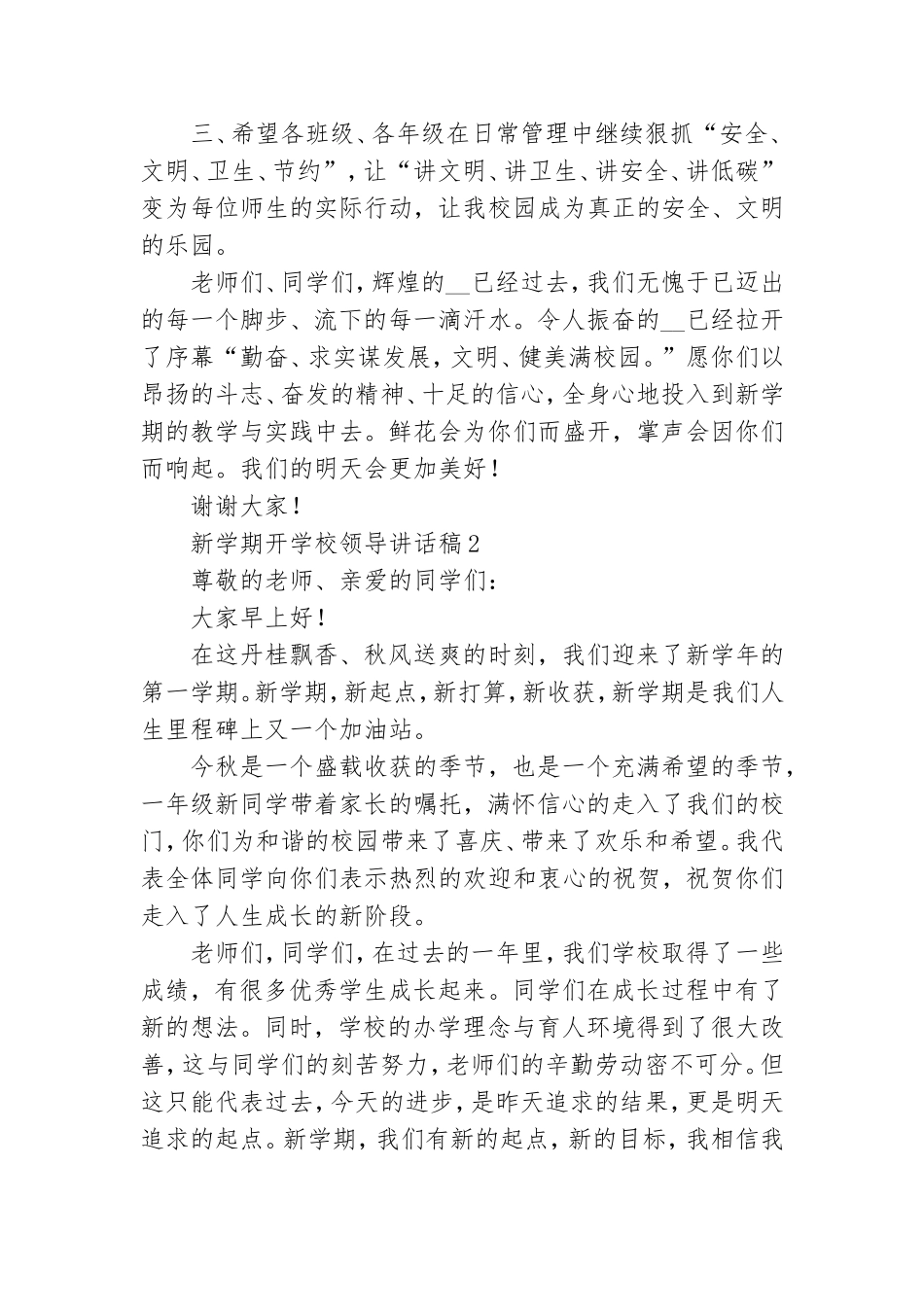 新学期开学校领导讲话稿.doc_第2页