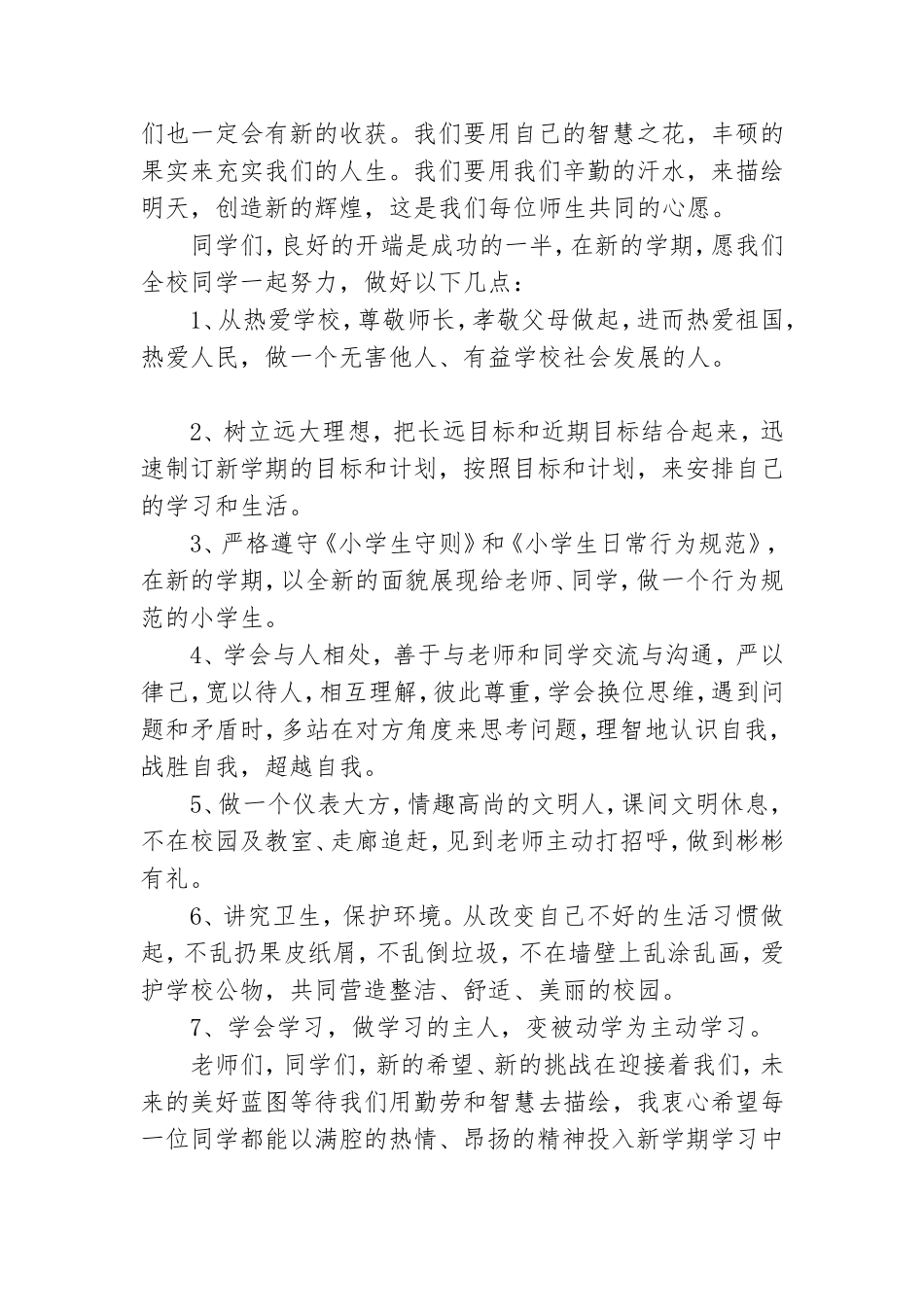 新学期开学校领导讲话稿.doc_第3页