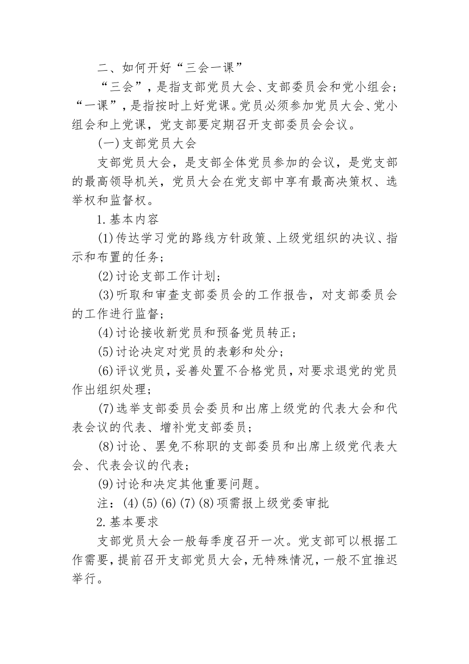 2021最新党务基本知识.doc_第2页