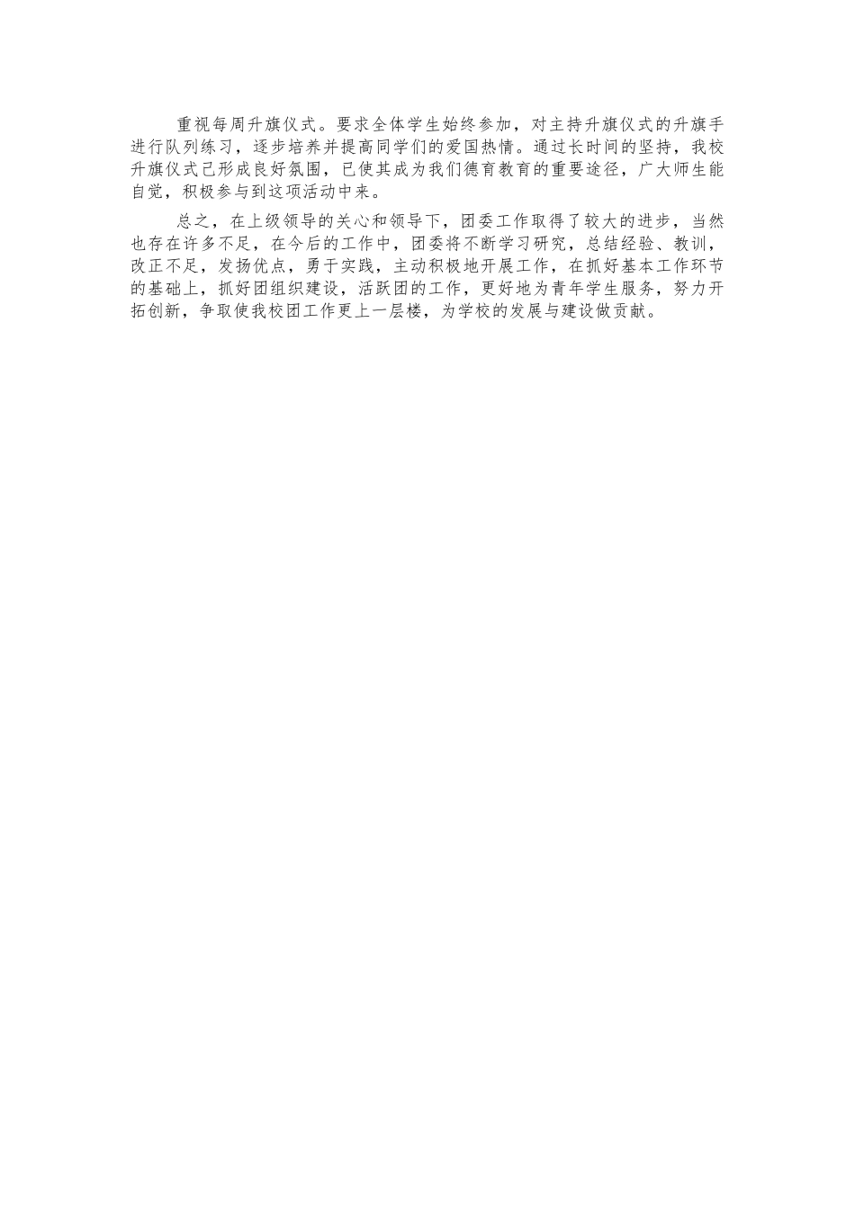初中学校团委工作总结汇报.docx_第3页