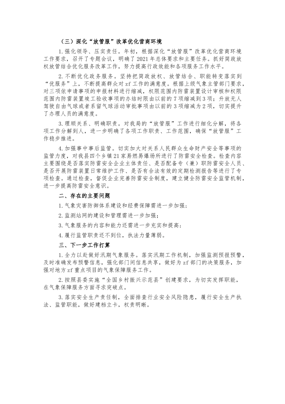 2021年气象工作情况汇报.docx_第2页