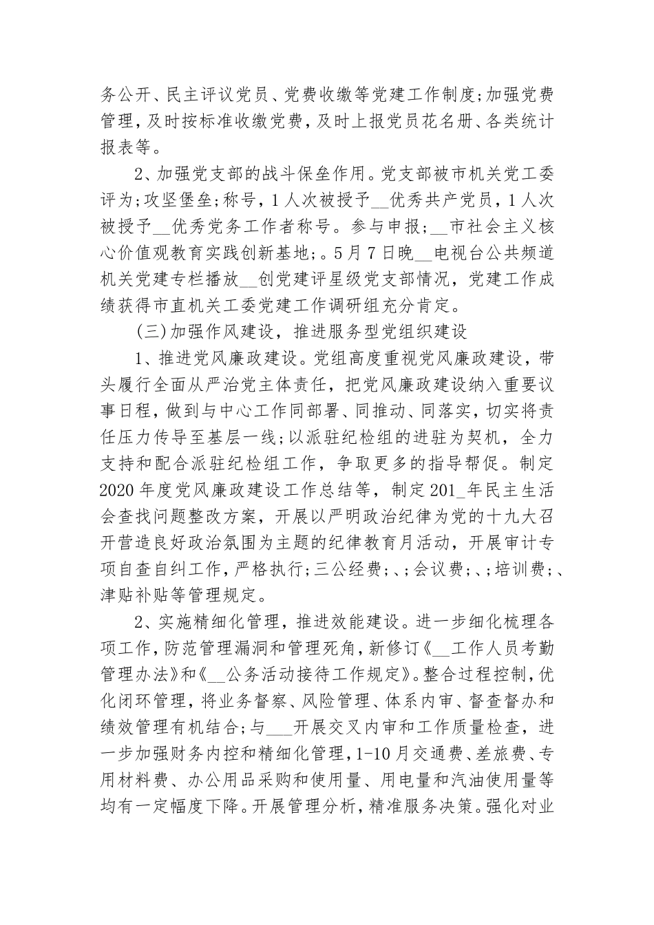 2020年机关党建工作总结.doc_第2页