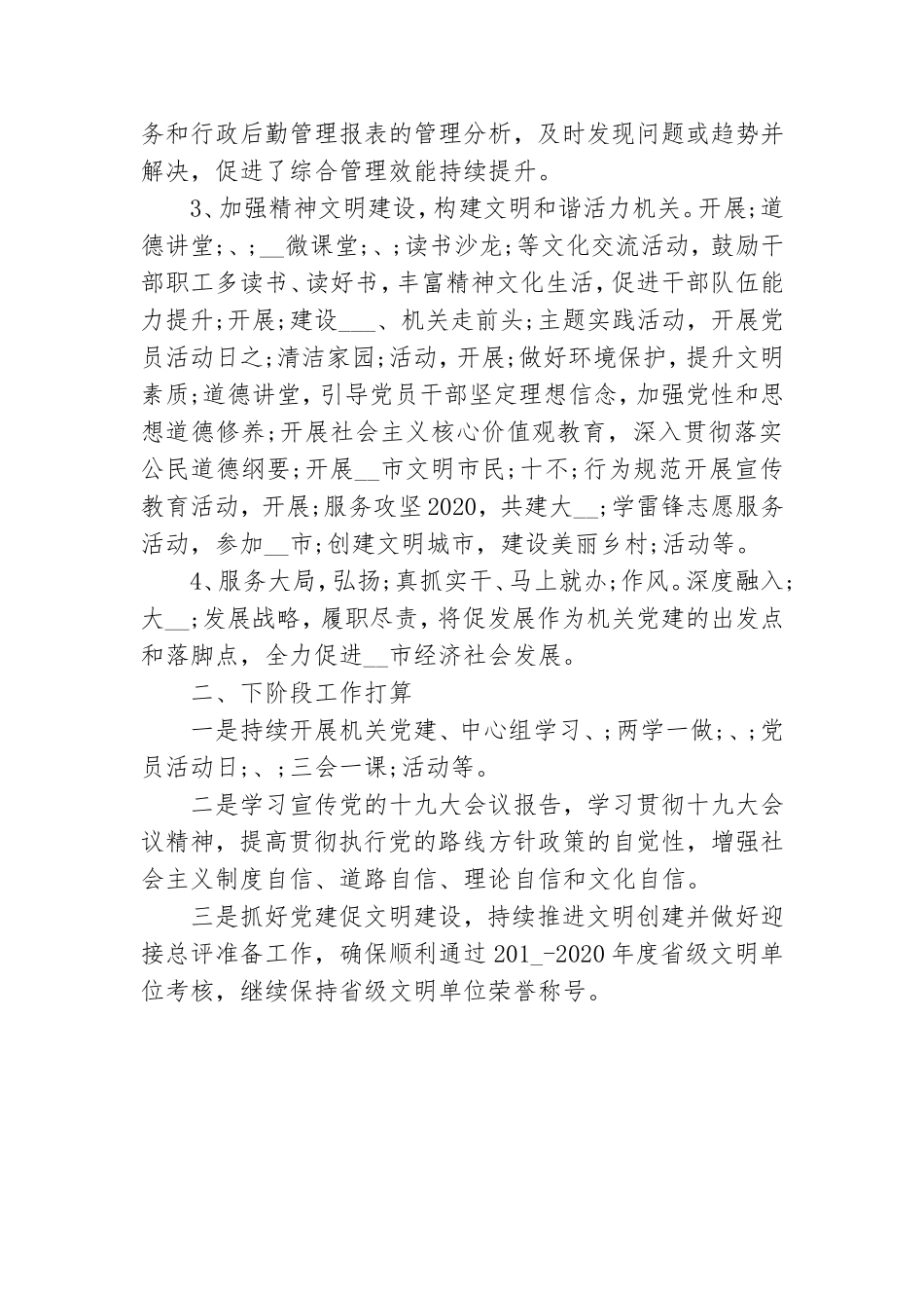 2020年机关党建工作总结.doc_第3页