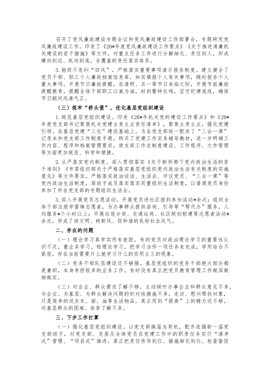 党组2021年党建工作总结.docx_第2页