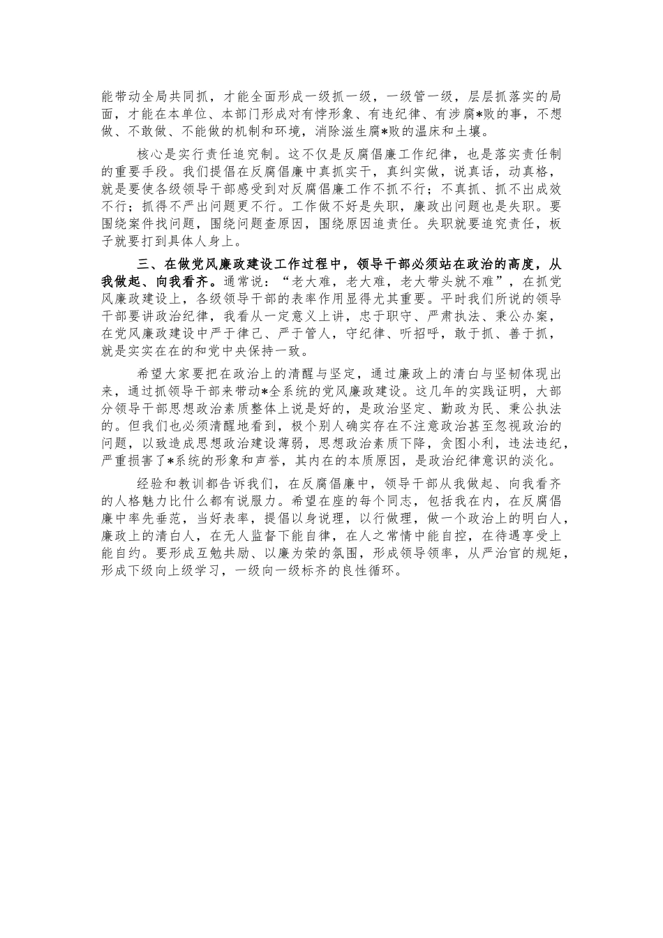 党风廉政建设工作会要求强调.docx_第2页