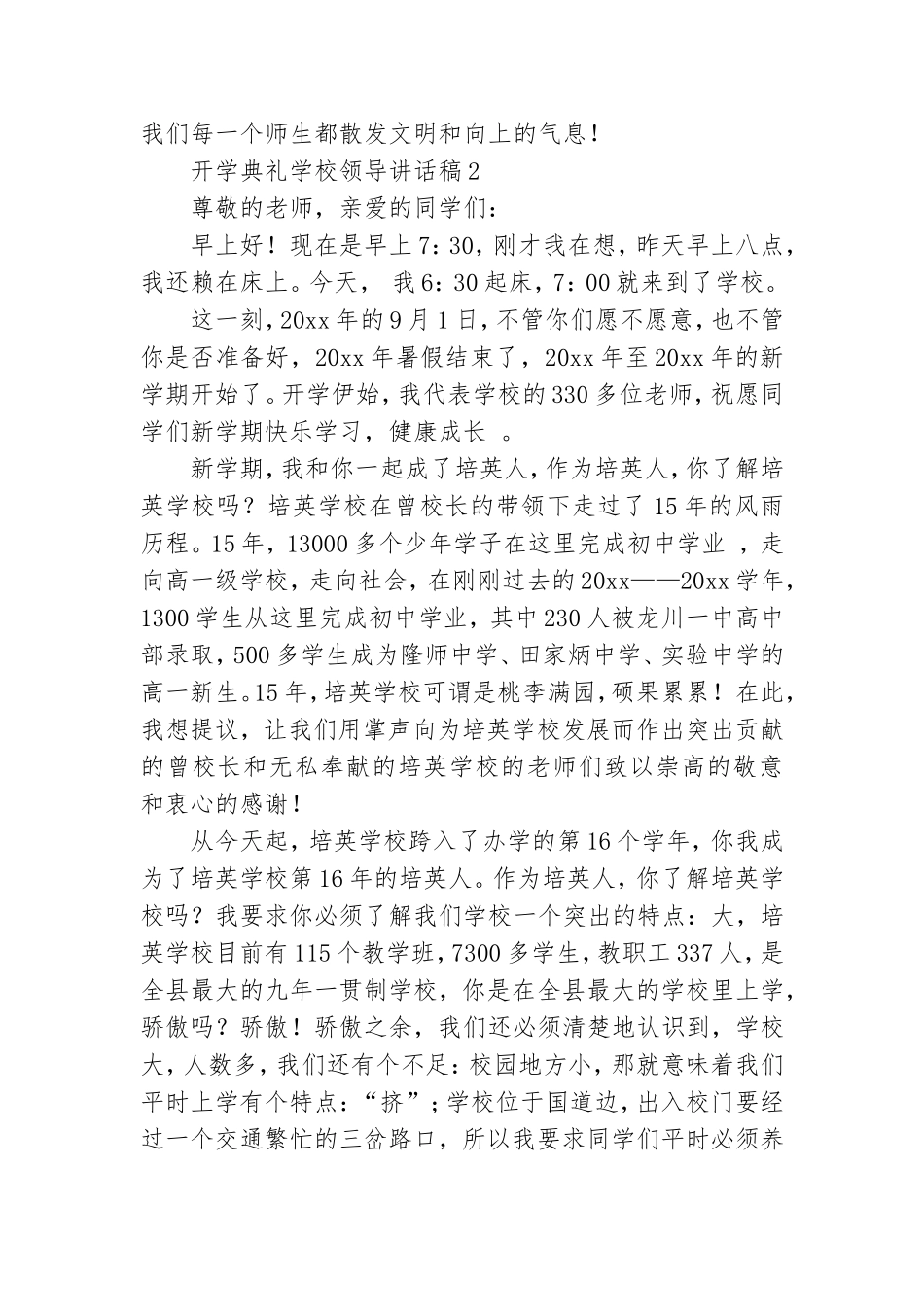 开学典礼学校领导讲话稿10篇.doc_第2页