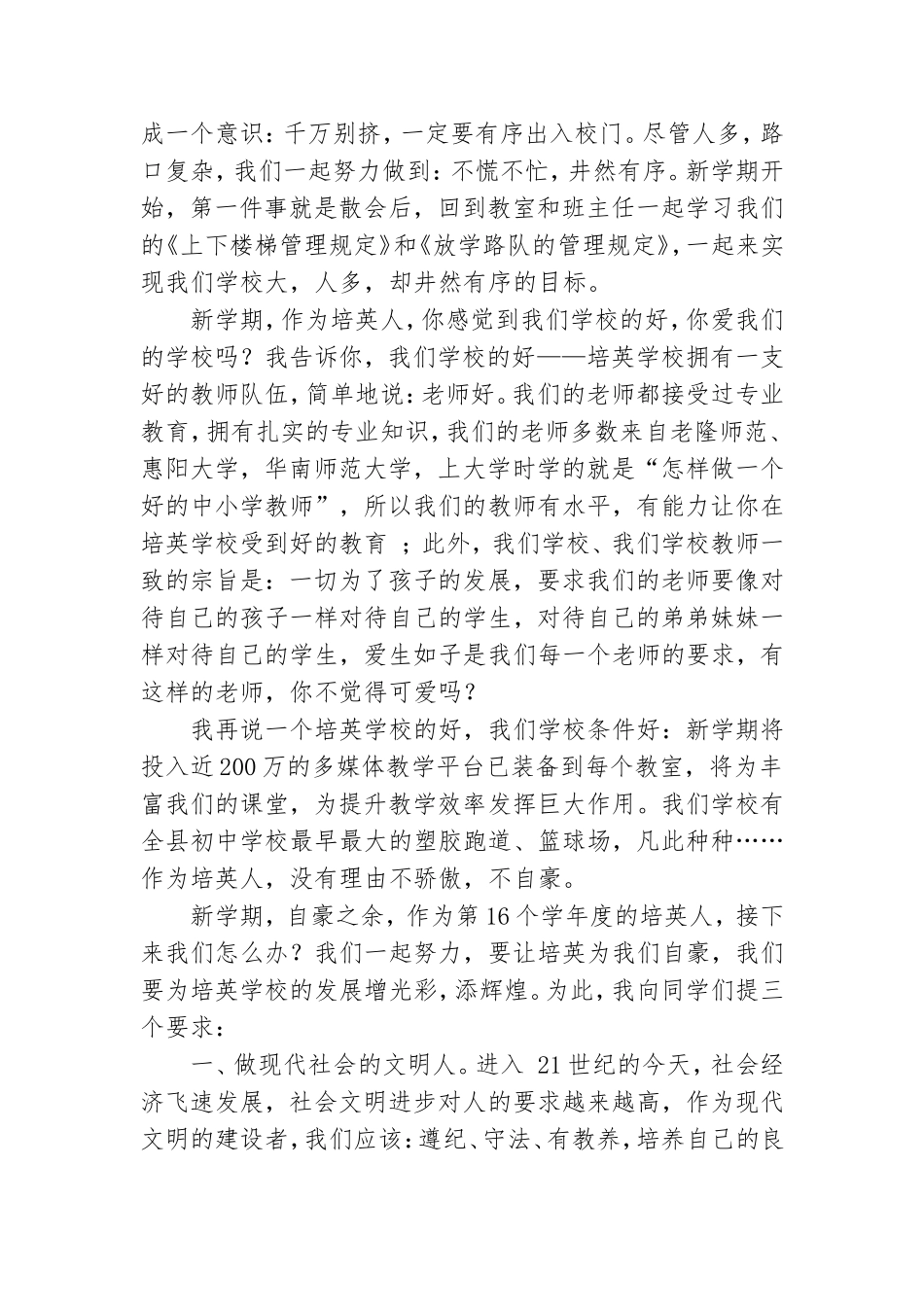 开学典礼学校领导讲话稿10篇.doc_第3页
