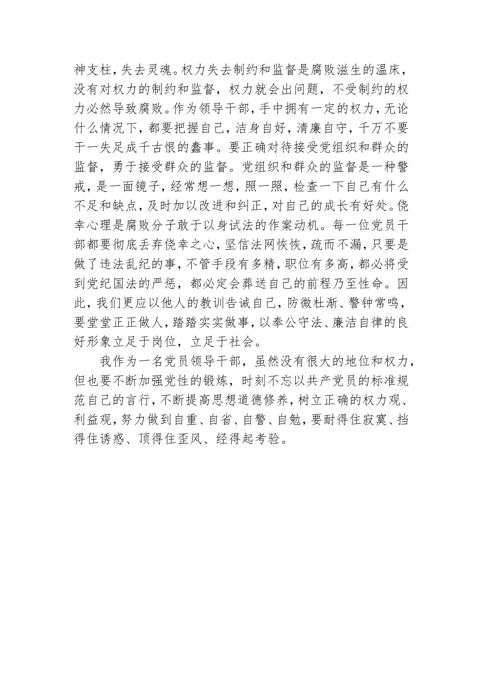 基层党员干部观看警示教育专题片心得体会两篇.doc_第3页