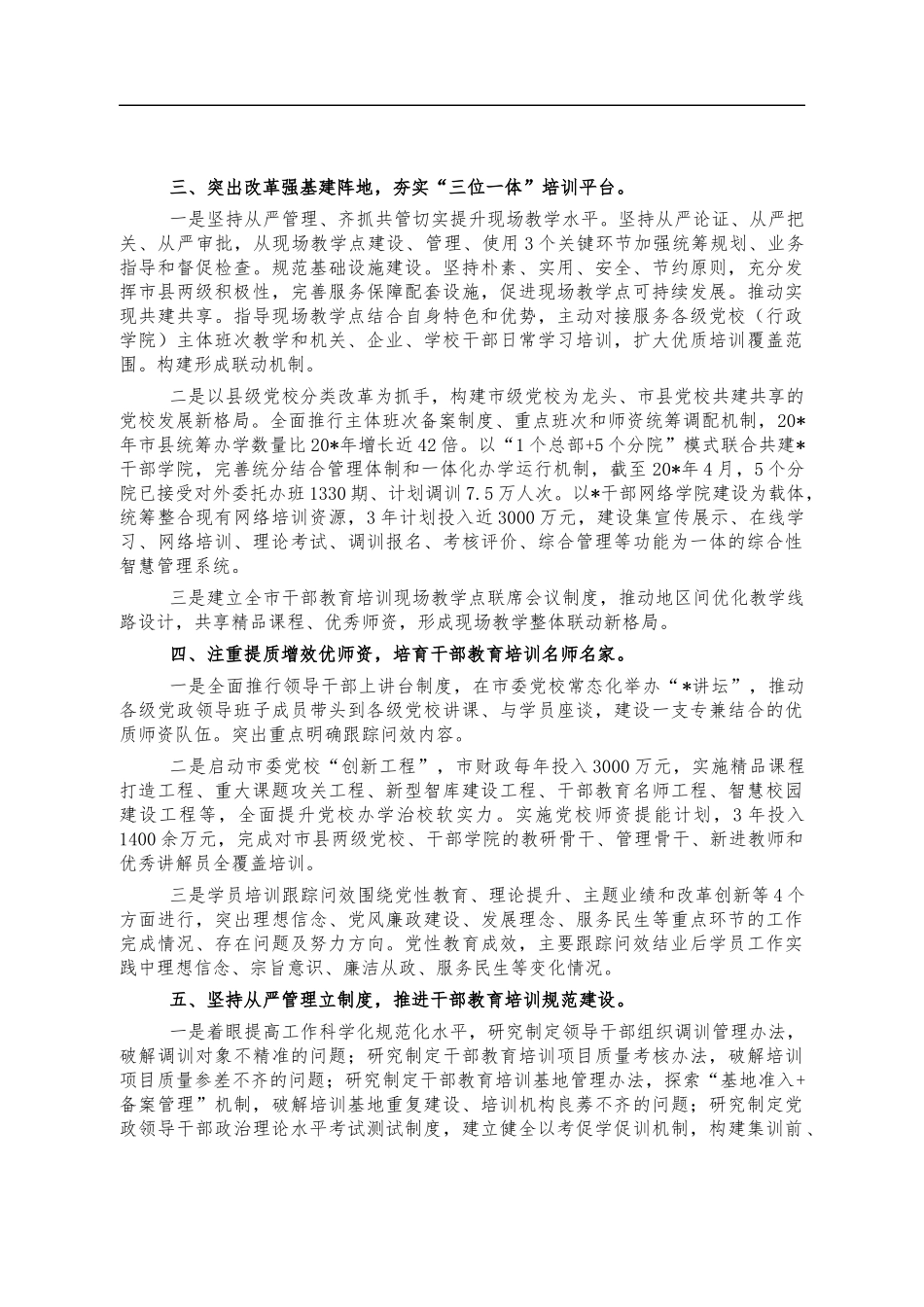 干部教育培训2021总结汇报.docx_第2页