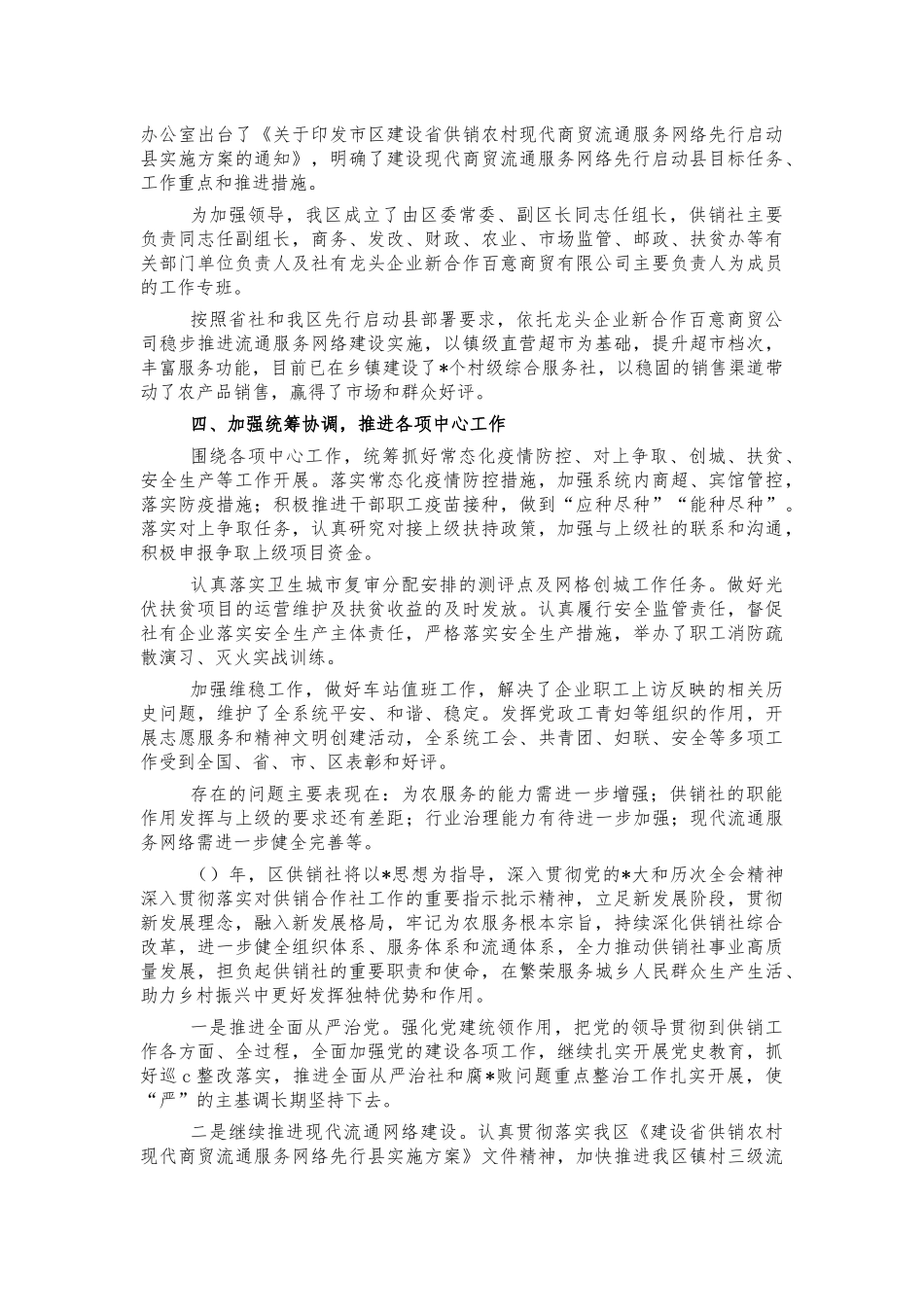 供销社2021年汇报工作总结.docx_第2页